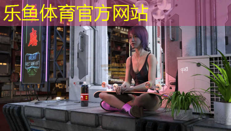 乐鱼体育官方网站,滁州标准塑胶跑道报价表