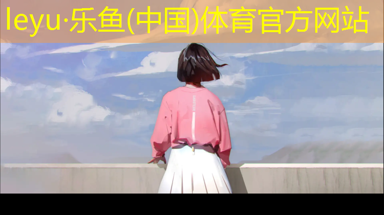 <strong>乐鱼体育,想尽情锻炼？室外健身器材场地标准需知</strong>