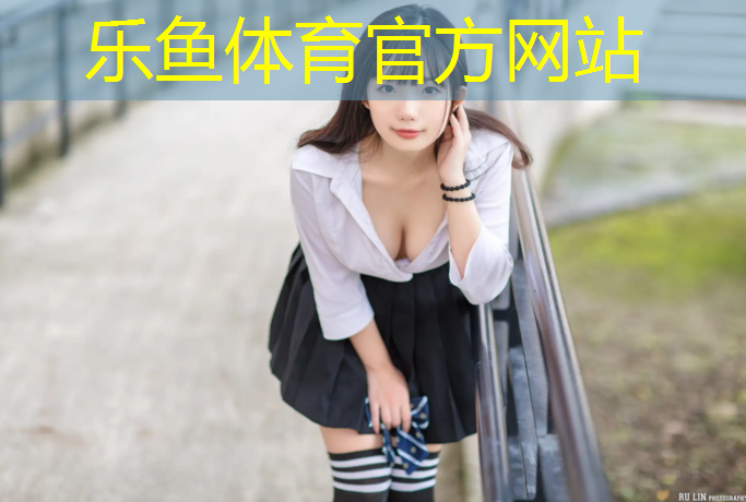 <strong>leyu·乐鱼(中国)体育官方网站,肇庆体育馆塑胶跑道</strong>