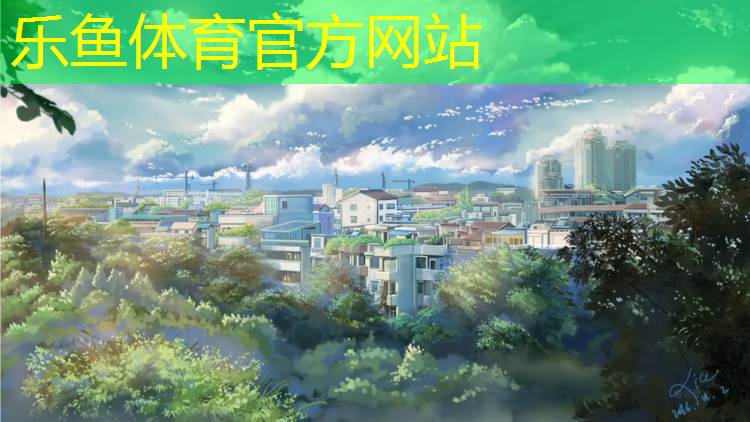 <strong>乐鱼体育官方网站,塑胶跑道补线方法</strong>