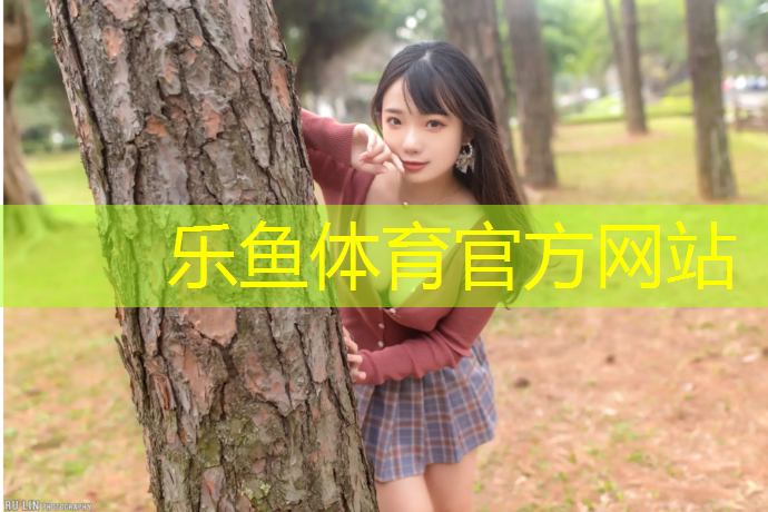 乐鱼体育,昆山社区塑胶跑道报价